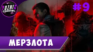 ПРОХОЖДЕНИЕ CALL OF DUTY MODERN WARFARE 3 2023 - МЕРЗЛОТА  #9