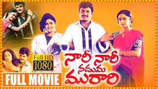 Nari Nari Naduma Murari Telugu Full Movie | Nandamuri Balakrishna And Shobana Romantic Comedy Movie