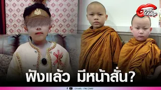 'สามเณรฟอร์ด'ฝากคติธรรม งานนี้'ไนช์เชื่อมจิต'มีสะเทือนหน้าสั่น