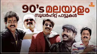 90's Superhit Songs | Audience Favourite Fast Numbers | KJ Yesudas | MG Sreekumar | Vidhu Prathap