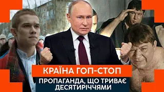 Слово пацана, імператорське ТБ, куплені зірки: Як кремлівська пропаганда моделює світогляд?