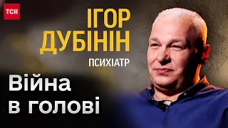 ❓ Як зрозуміти, що потрібна психологічна допомога? Інтерв'ю з лікарем-психіатром Ігорем Дубініним