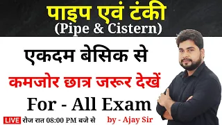 Pipe and Cistern (पाइप एवं टंकी) For - Railway Group D, NTPC, SSC, Bank, UPP, etc. by - Ajay Sir
