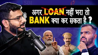 BANK LOAN DEFAULT करने पर क्या होगा ? Loan Repayment Default