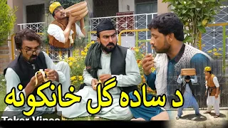 Da Sadgul Khanakona funny video by Takar Vines || Takar Vines 2020