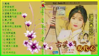 lagu mandarin Xie cai yun 谢采妘 古典情·现代心