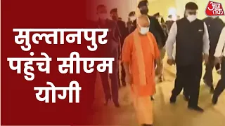 Sultanpur पहुंचे CM Yogi, Eastern Expressway की तैयारियों की करेंगे समीक्षा ! Latest News