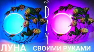 Светильник ЛУНА, розы из фоамирана своими руками, DIY Lamp