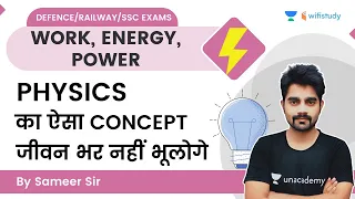 WORK, ENERGY, POWER | Physics | DEFENCE/RAILWAY/SSC EXAMS | wifistudy | Sameer Sir