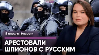 Поздние переселенцы шпионили для РФ / «Всё для Германии»: лидера АдГ судят / Пушистый грабитель