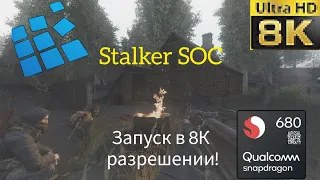 Stalker ExaGear В 8К РАЗРЕШЕНИИ! Snapdragon 680, 4 GB RAM