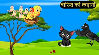 हिंदी कार्टून|Minu Chidiya Wala Cartoon|Tuntuni Chidiya Cartoon|Hindi Rani Chidiya Kahani|Chichu TV