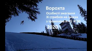 Ворохта, стрибки з трампліна К-75 та К-90, ОСОБИСТІ ЗМАГАННЯ 2020