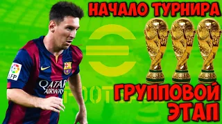 НОВЫЙ ТУРНИР!!![ТУРНИР С ПРИЗАМИ] В eFootball mobile 2023!!!