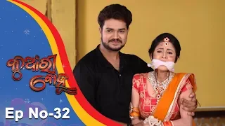 Kunwari Bohu | Full Ep 32 | 13th Nov 2018 | Odia Serial – TarangTV