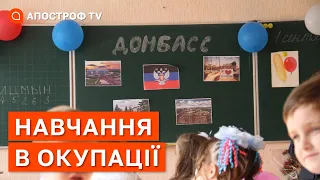 НАВЧАННЯ В ОКУПАЦІЇ: дітей перевіряють військові, українську спотворили, “патріотичне виховання” рф