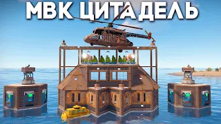 МВК ЦИТАДЕЛЬ на ВОДЕ для КОНТРОЛЯ КЛАНОВЫХ НЕФТЕВЫШЕК в RUST/РАСТ