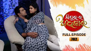 Sindurara Adhikara | Full Ep 782 | 22nd Dec 2022 | Odia Serial – Tarang TV