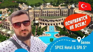 Spice Hotel & SPA 5* Специфично! Понравится не всем!