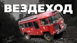 ЛЕГЕНДАРНЫЙ АВТОБУС ПАЗ 3201 В ГРЯЗИ