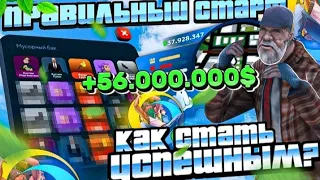 🤑КАК ПРАВИЛЬНО НАЧАТЬ ИГРАТЬ ЧТОБЫ СТАТЬ МЕГА БОГАТЫМ НА ОНЛАЙН РП?