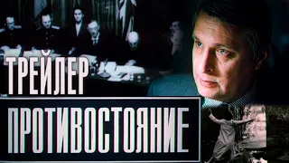 Противостояние (1985) - Трейлер