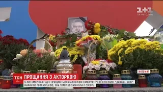 Житомиряни стали в чергу, аби попрощатися з акторкою "Дизель-шоу" Мариною Поплавською