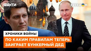 ВСЕ ИДЕТ ПО ПЛАНУ, МЫ В Г*ВНЕ! Что ПУТИН будет делать дальше - ГУДКОВ поставил точку