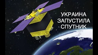 Украина запустила с помощью SpaceX спутник Сич 2-30 (2-1): новости космоса