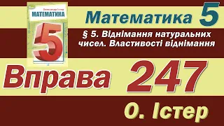 Істер Вправа 247. Математика 5 клас