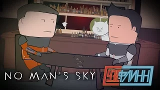 Уэс и Флинн Играют в No Man's Sky [s02e03]