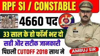 RPF CONSTABLE // RPF SI // NEW VACANCY 2024 // RPF NOTIFICATION 2024