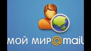 сообщества социальной сети мой мир mail ru