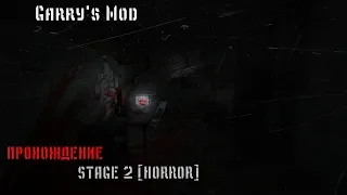 Garry's Mod - ПРОХОЖДЕНИЕ STAGE 2 [Horror]