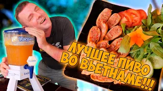 Обзор NHÀ HÀNG VƯỜN BIA! Лучшее пиво во Вьетнаме?