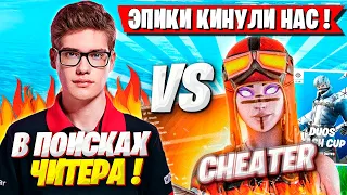 TOOSE И ВОЛОДЯ В ПОИСКАХ ЧИТЕРА НА DUO CASH CUP В ФОРТНАЙТ! ТУЗ И KXRVINHO 5 ГЛАВА FORTNITE