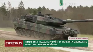 Німеччина надасть Україні 14 танків та дозволить реекспорт іншим країнам