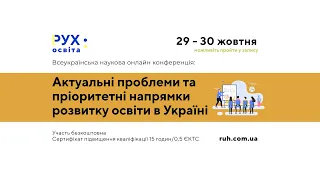 Тренінги: Підвищення кваліфікації вчителів та вихователів 30.10.2022