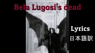 Bauhaus  Bela Lugosi’s Dead(Official Version)  Lyrics  日本語訳