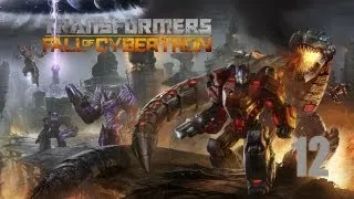 Transformers: Fall of Cybertron - Прохождение pt12