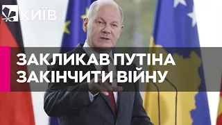 Шольц публічно закликав Путіна закінчити війну і вивести усі війська із України