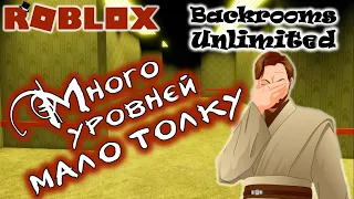 Прохождение Roblox - Backrooms Unlimited Pre Alpha V22.6666 - Много уровней, мало толку