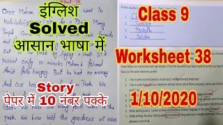 Class 9th English ( इंग्लिश ) || Doe Worksheet 38 Solutions || 1 October 2020 @MyCBSEClass