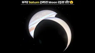 अगर Moon की जगह पर कोई Planet रहता तो?😮 | The Fact | #shorts #ytshorts