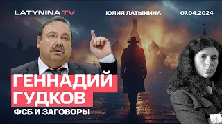 Геннадий Гудков. Украина: Кто победит? Мог ли Крокус случиться в 70х годах?  ФСБ на Западе.