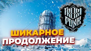 Обзор Беты Frostpunk 2 - долгожданный сиквел выглядит потрясающе!