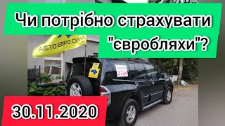 Чи потрібно страхування для "євробляхи"?