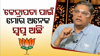 OTV Exclusive | People of Kendrapara have showered me with immense love: BJP LS candidate Jay Panda