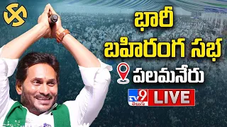 CM YS Jagan | YCP Public Meeting in Palamaner | AP Elections 2024 - TV9