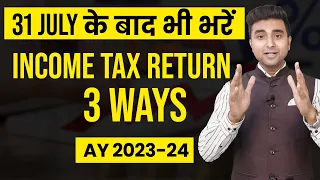 Income Tax Return Filing After Due Date AY 2023-24 Belated | How to File Updated Return u/s 139(8a)